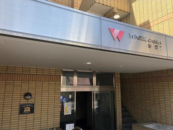 ウィンベルコーラス蓮沼の物件内観写真